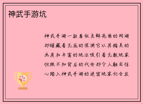 神武手游坑