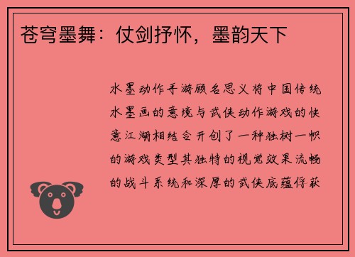 苍穹墨舞：仗剑抒怀，墨韵天下